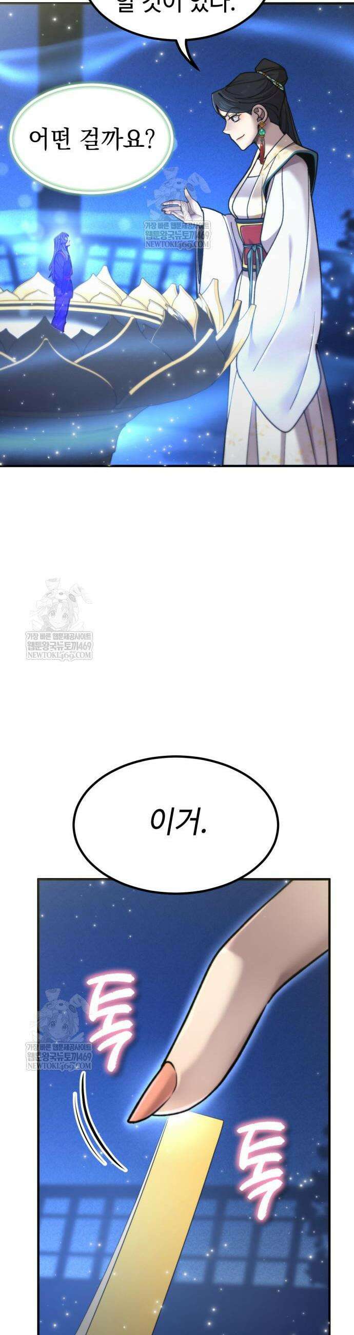 사부님들이 구독 중 74화 33
