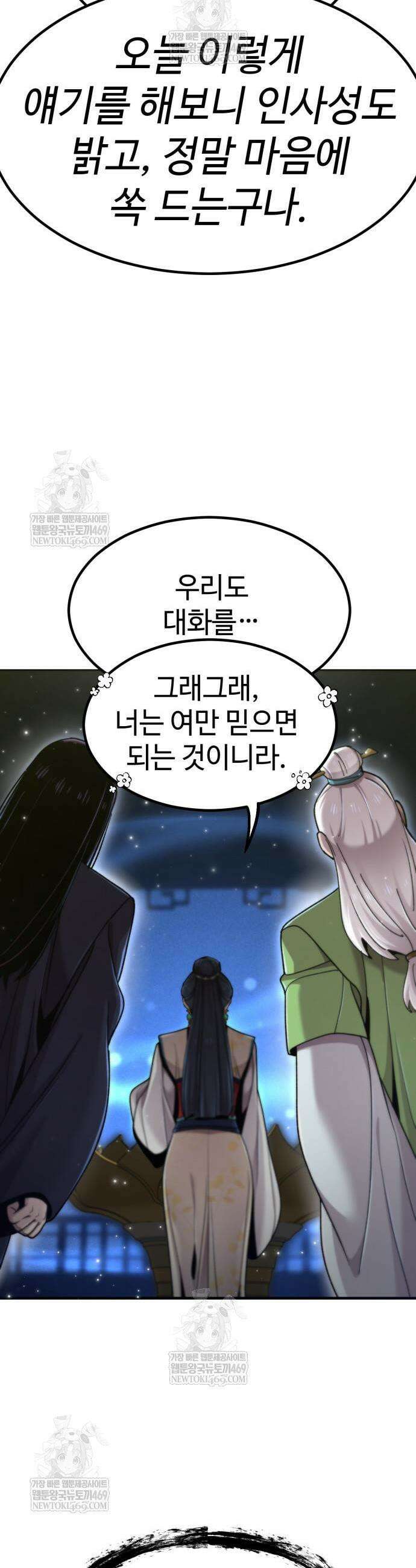 사부님들이 구독 중 74화 36