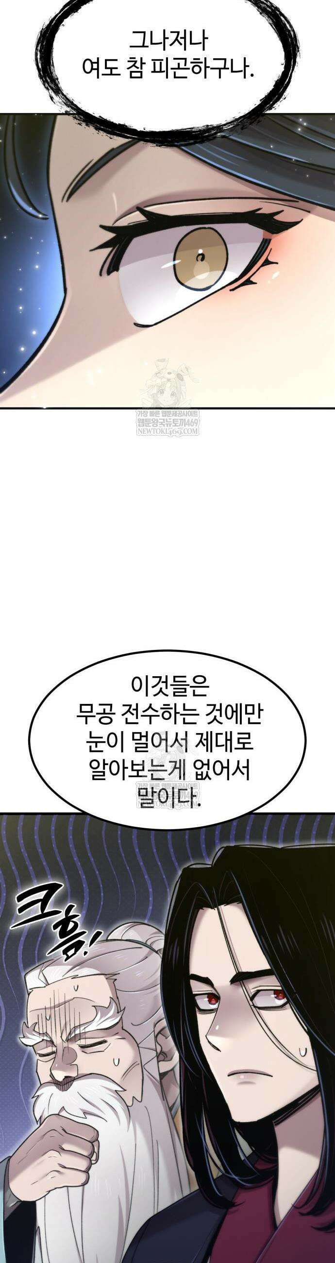 사부님들이 구독 중 74화 37