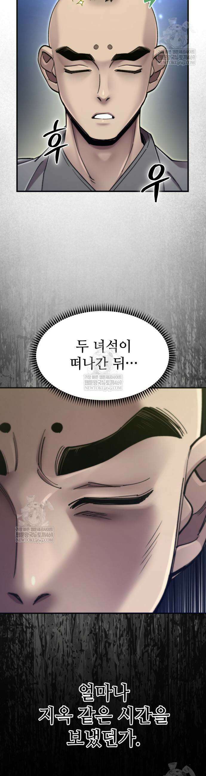 사부님들이 구독 중 74화 41