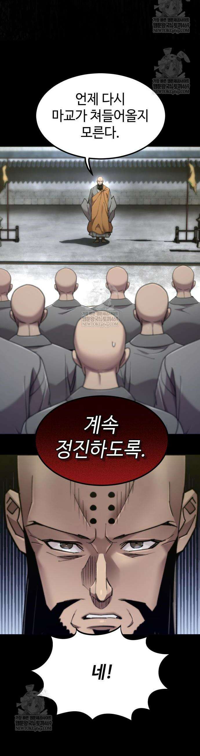 사부님들이 구독 중 74화 42