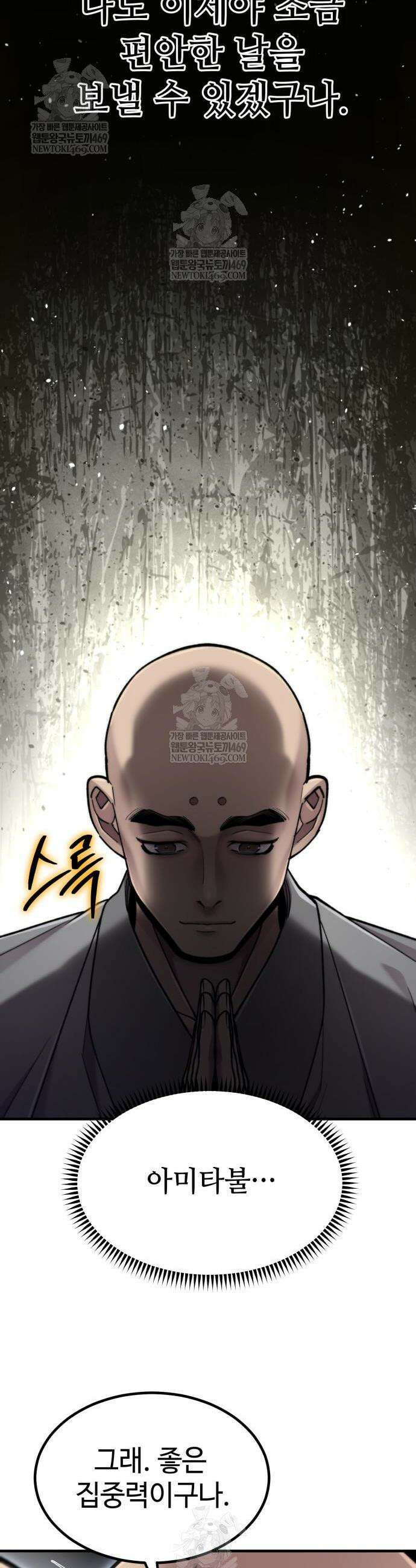 사부님들이 구독 중 74화 45