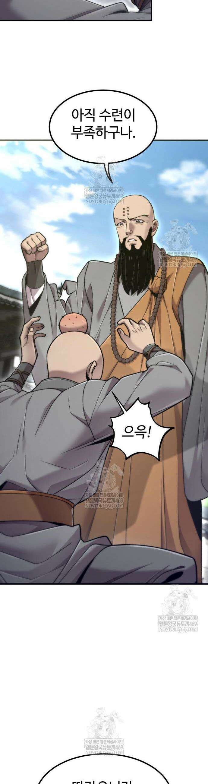 사부님들이 구독 중 74화 48