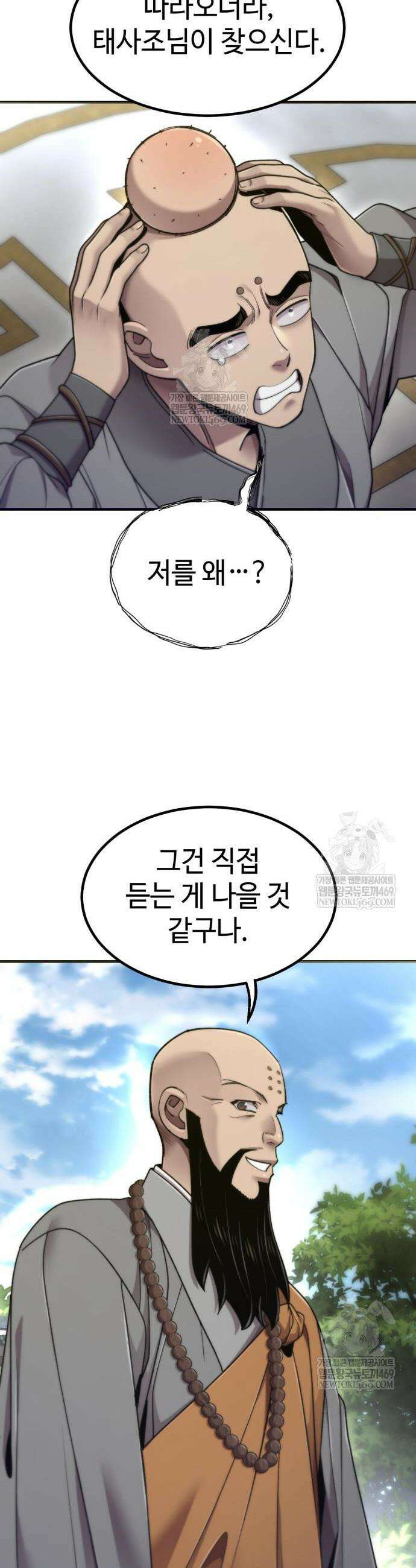 사부님들이 구독 중 74화 49