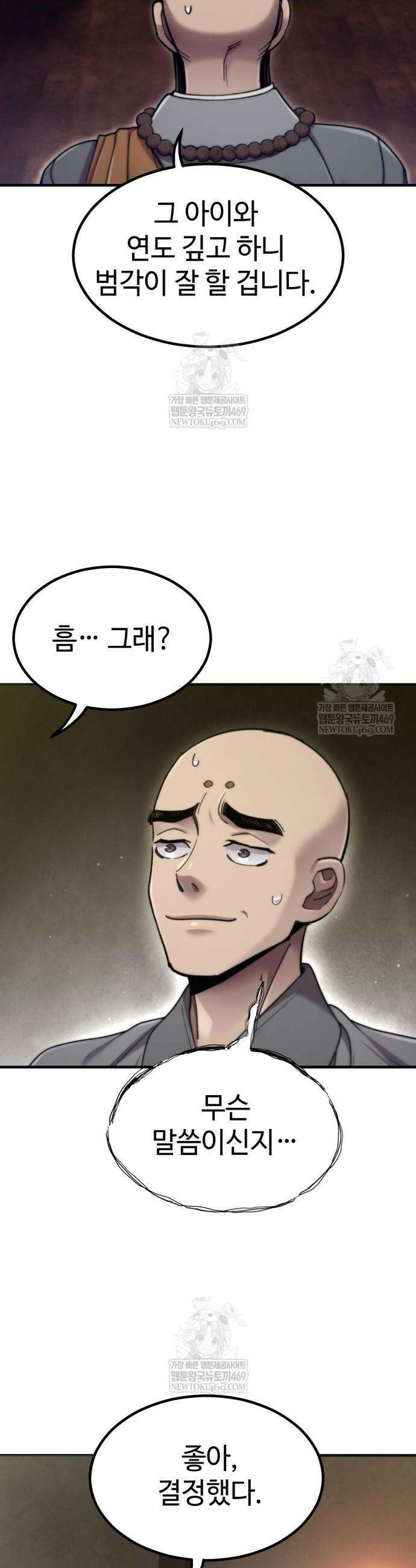 사부님들이 구독 중 74화 53