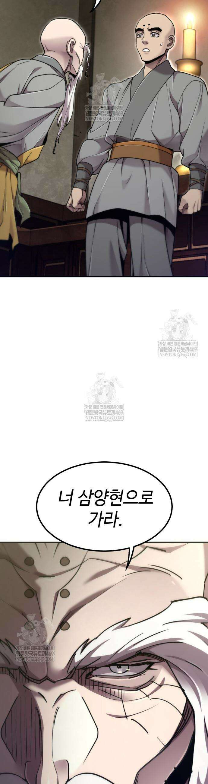 사부님들이 구독 중 74화 54
