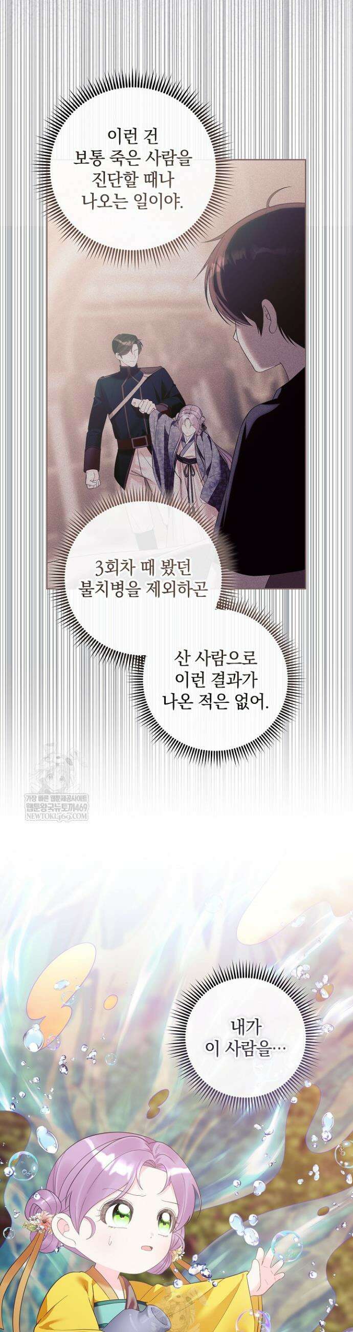 시한부 아기 의원이 천재인 걸 안 숨김 16화 2