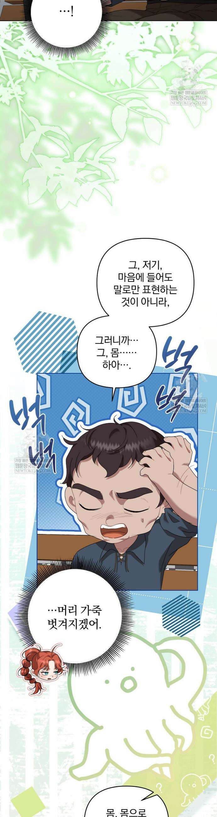 망할 가문을 살려보겠습니다 178화 2