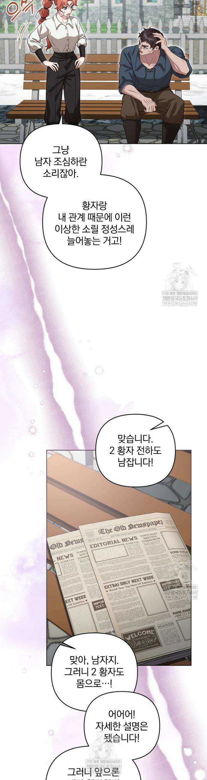 망할 가문을 살려보겠습니다 178화 4