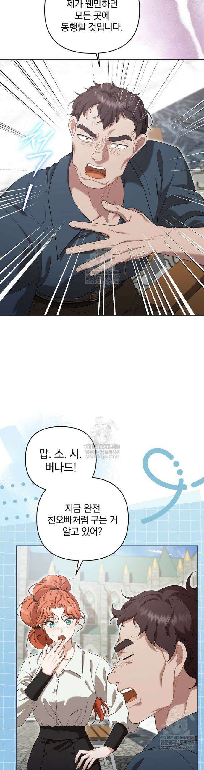 망할 가문을 살려보겠습니다 178화 5