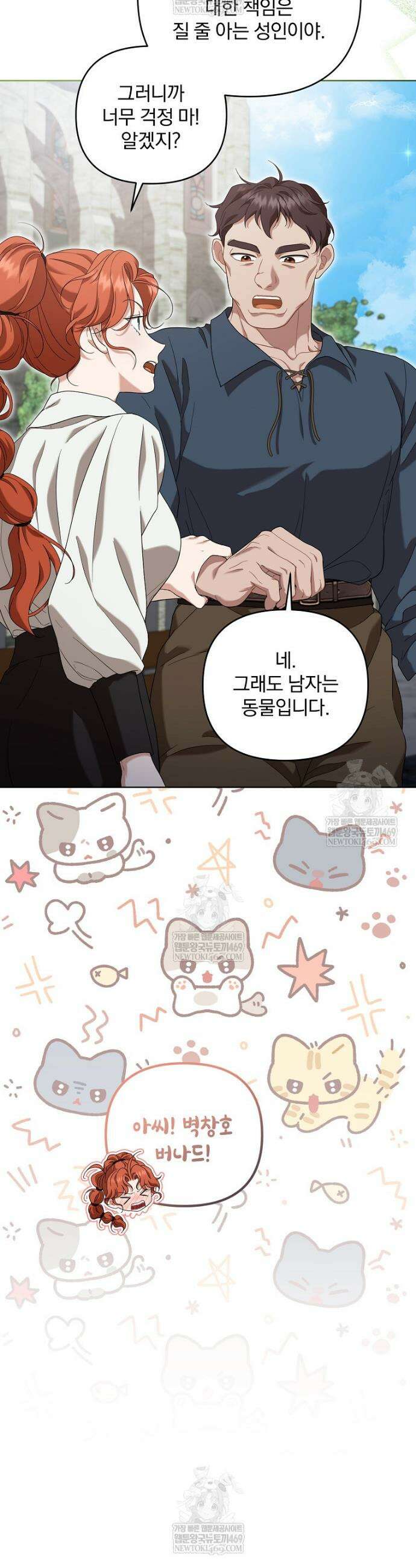망할 가문을 살려보겠습니다 178화 8