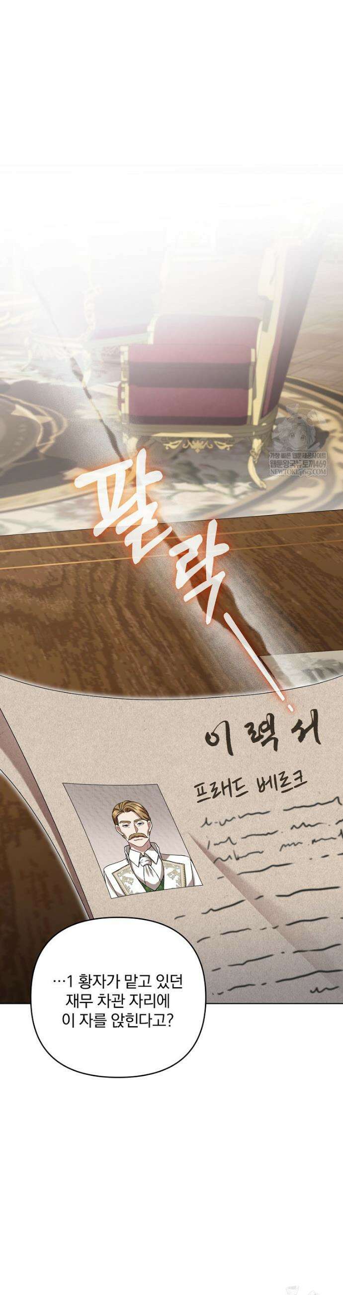 망할 가문을 살려보겠습니다 178화 9