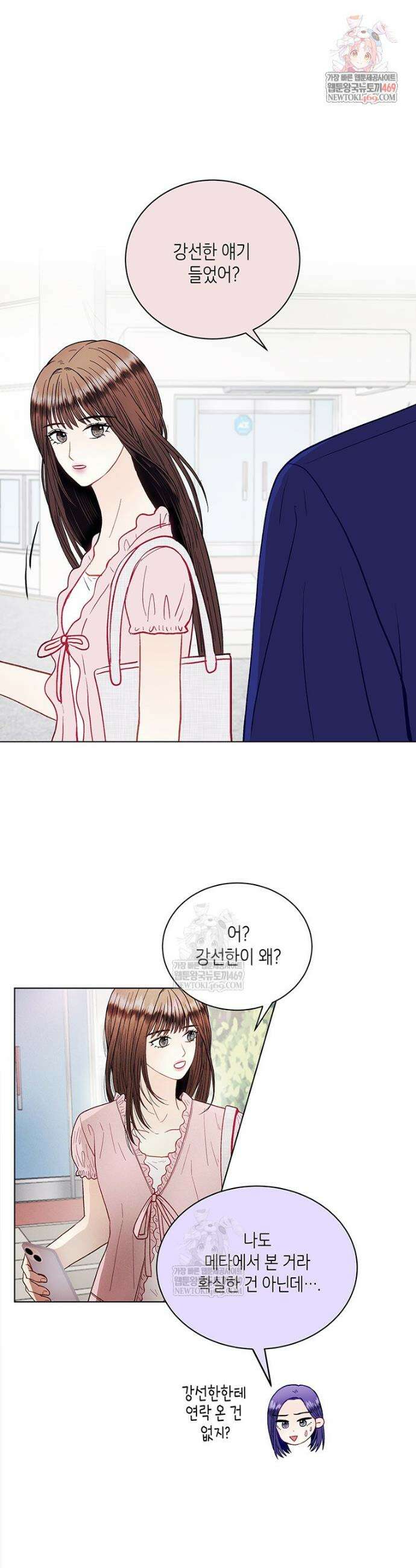 너 아니면 너 45화 1