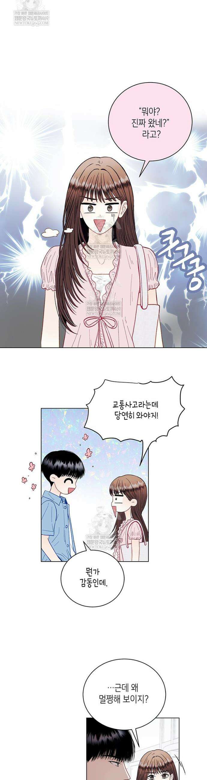 너 아니면 너 45화 5