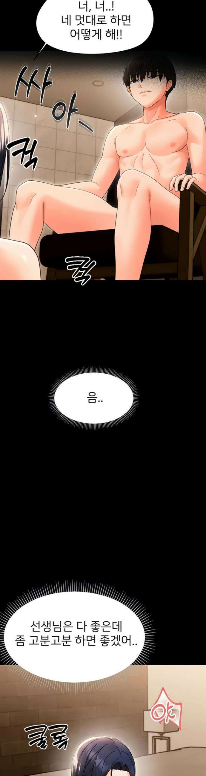 작은짐승 19화 44