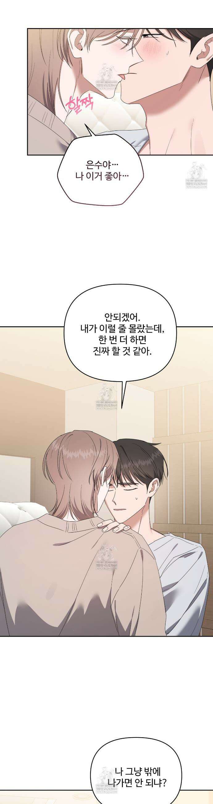 망한 세상에서 살아남기 39화 3