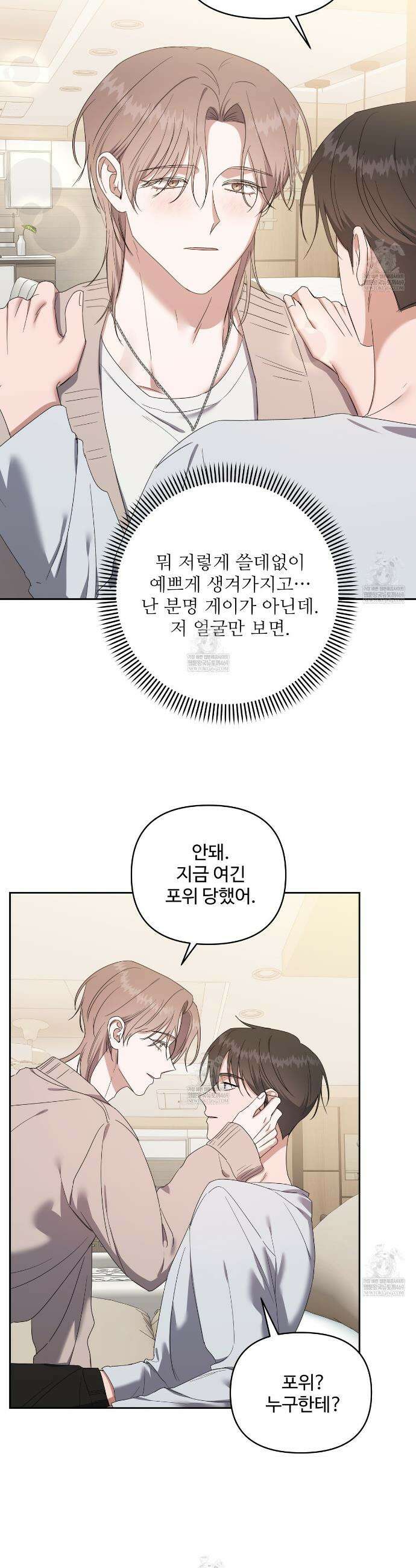 망한 세상에서 살아남기 39화 4