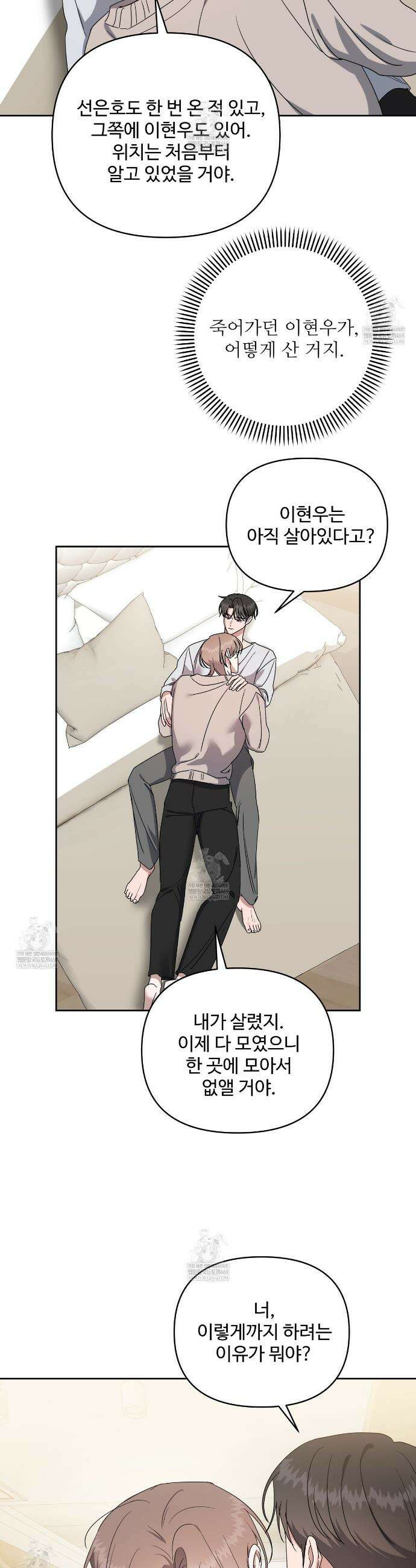 망한 세상에서 살아남기 39화 6