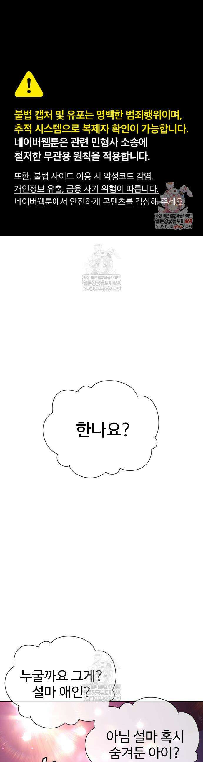킬러 배드로 106화 1
