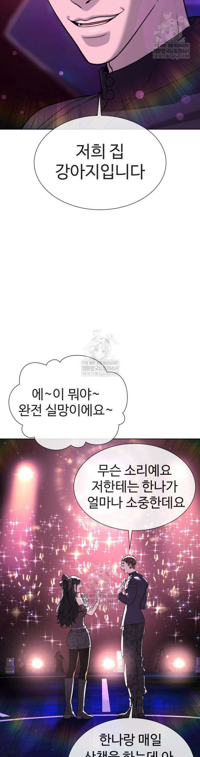 킬러 배드로 106화 5