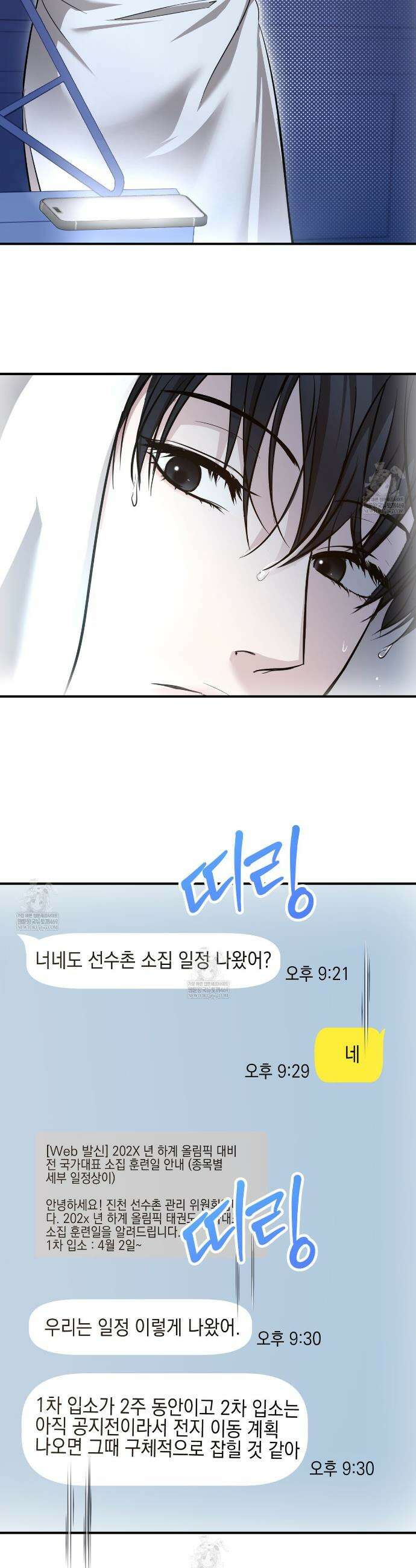 전략적 메이팅 파트너 30화 2