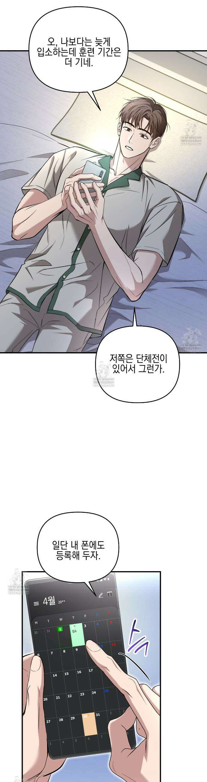 전략적 메이팅 파트너 30화 4