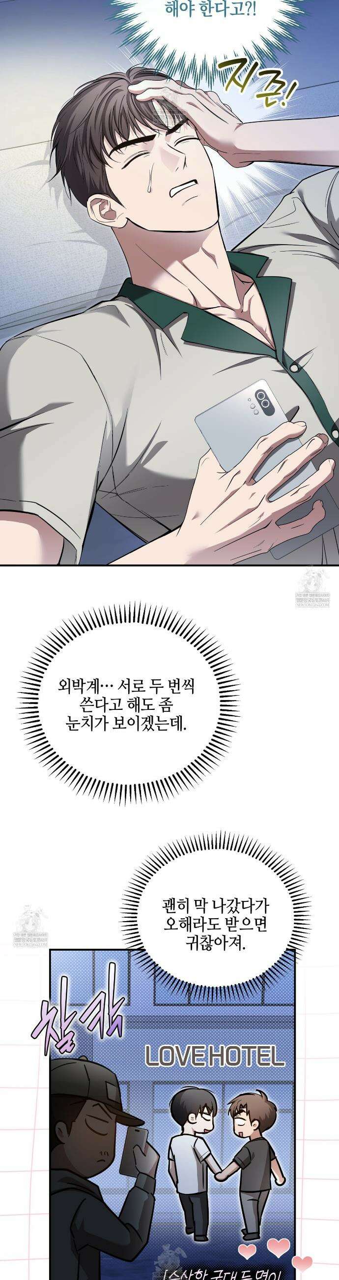 전략적 메이팅 파트너 30화 6