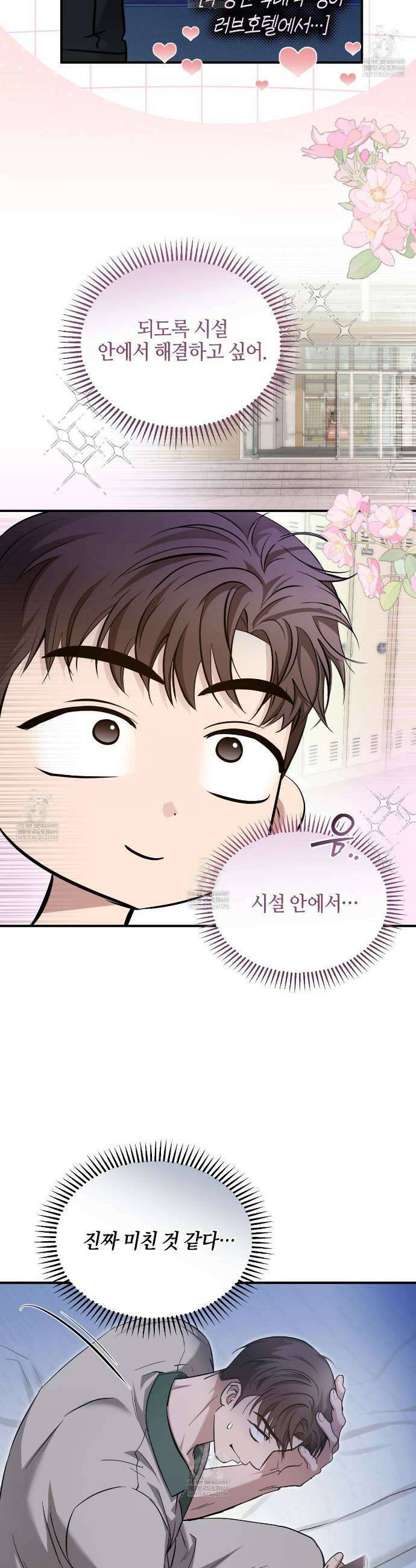 전략적 메이팅 파트너 30화 7