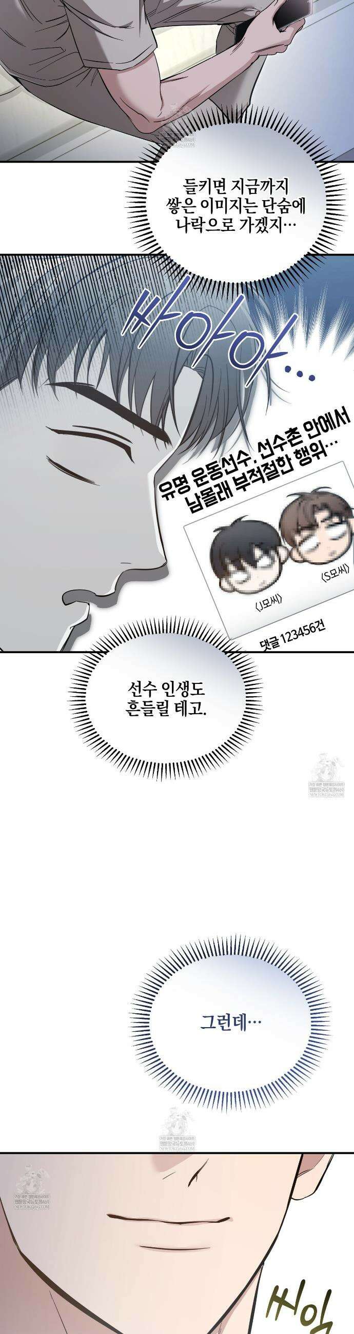 전략적 메이팅 파트너 30화 8