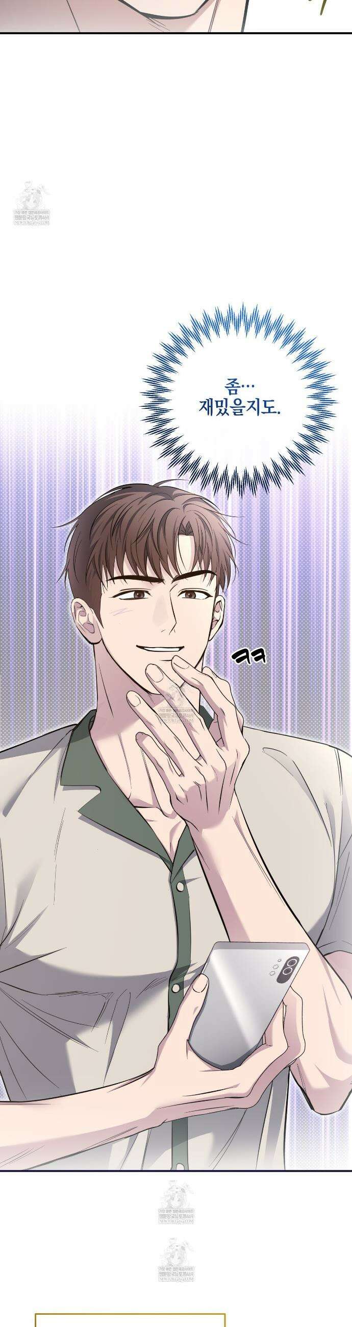 전략적 메이팅 파트너 30화 9