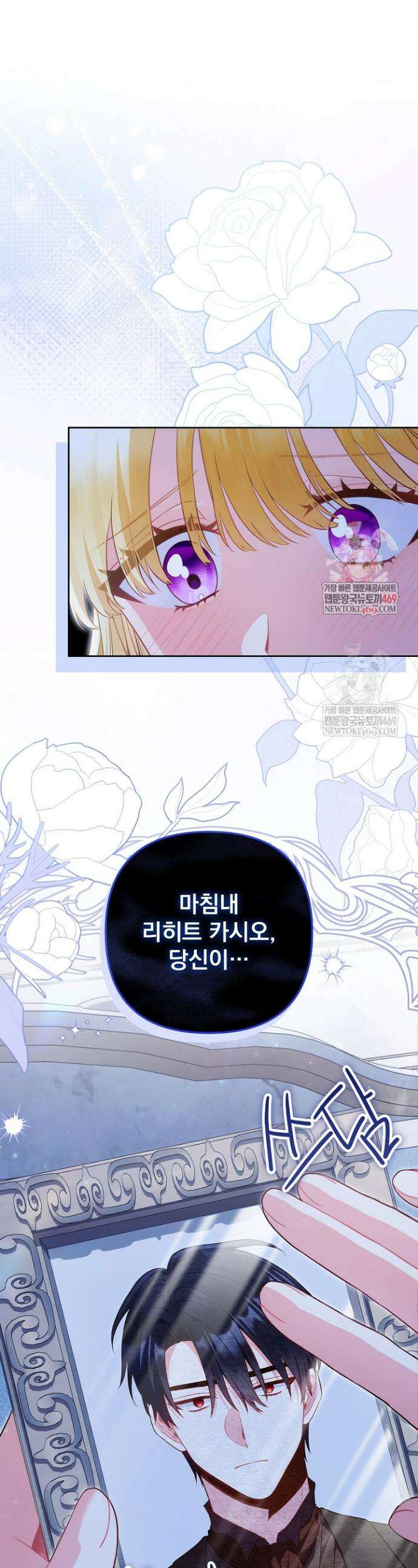 악녀인데 남주랑 각인했다 32화 1