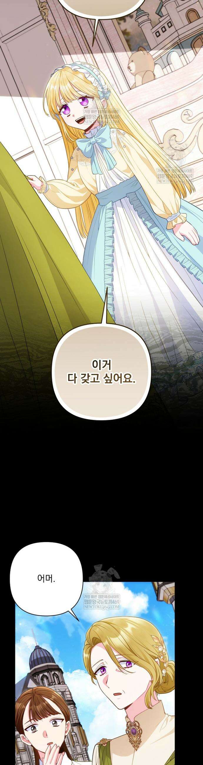 악녀인데 남주랑 각인했다 32화 8