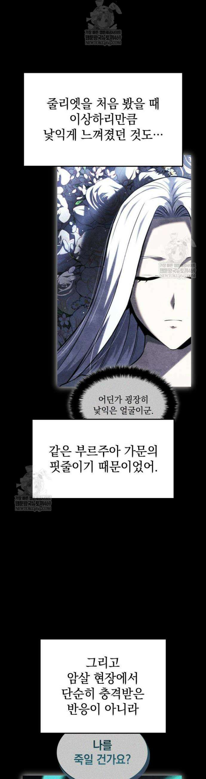 철혈검가 사냥개의 회귀 145화 7