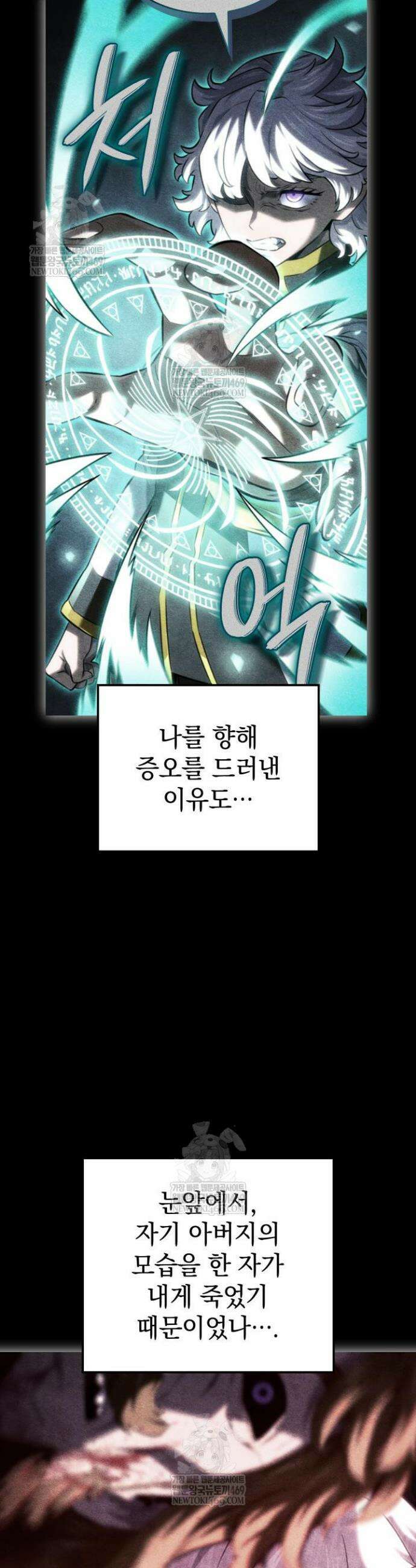 철혈검가 사냥개의 회귀 145화 8