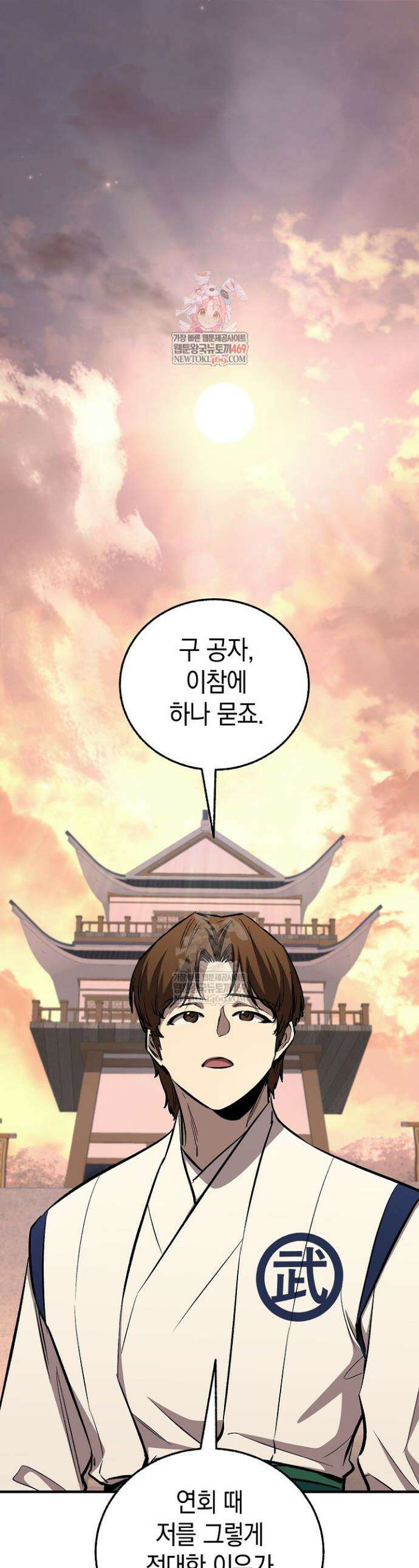 천하제일인의 소꿉친구 87화 1