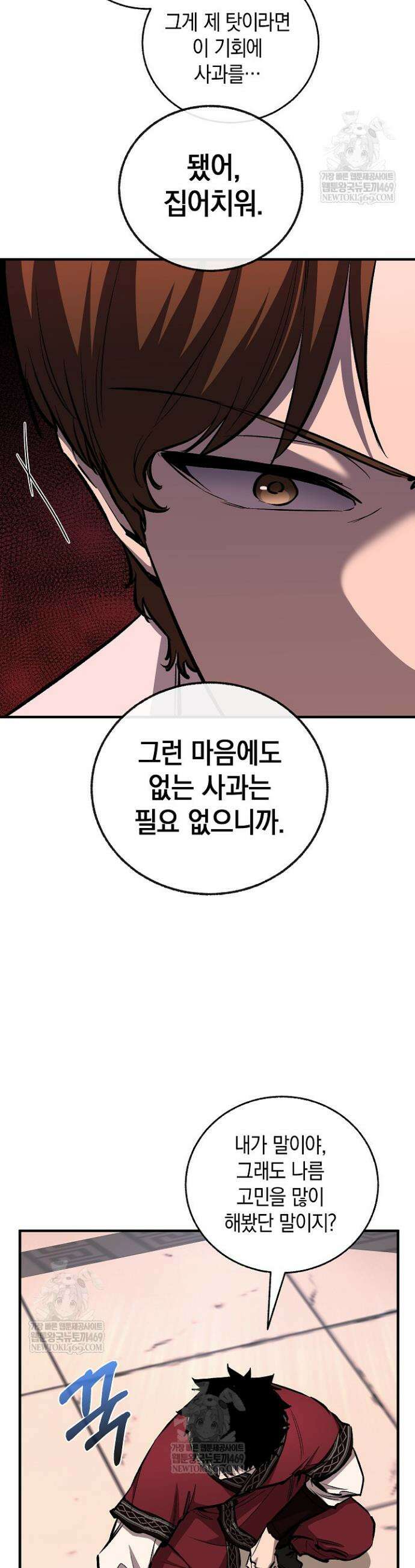 천하제일인의 소꿉친구 87화 5