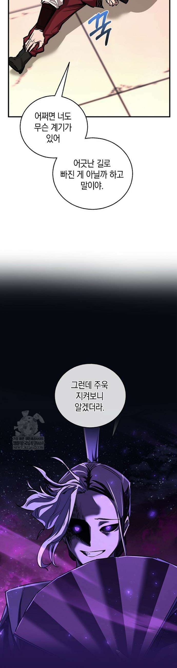 천하제일인의 소꿉친구 87화 6