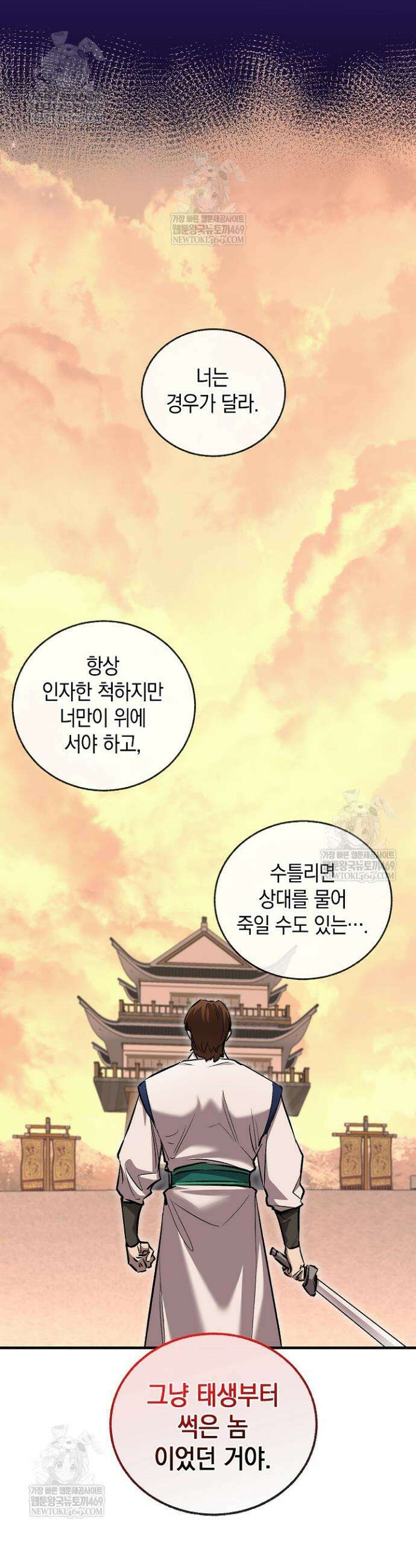 천하제일인의 소꿉친구 87화 7