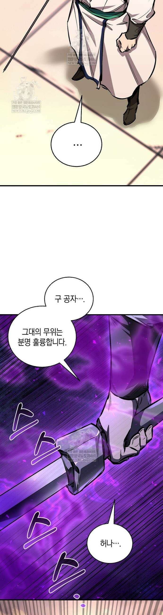 천하제일인의 소꿉친구 87화 9