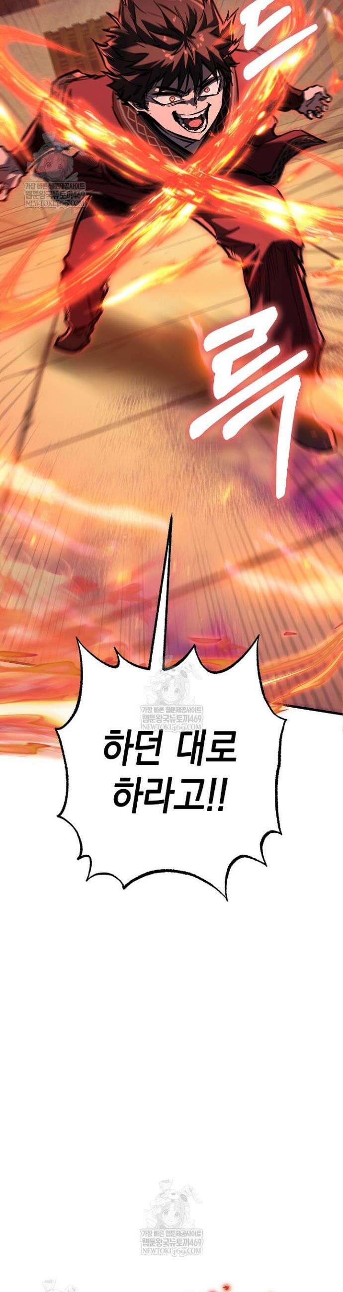 천하제일인의 소꿉친구 87화 13