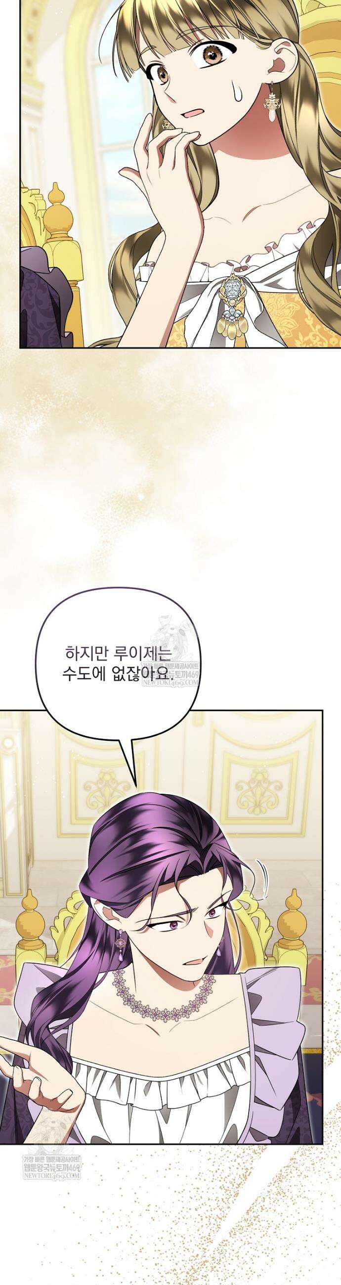남편이 빙의한 주인공이다 27화 2
