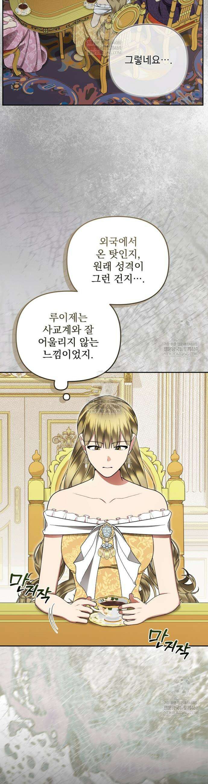 남편이 빙의한 주인공이다 27화 4