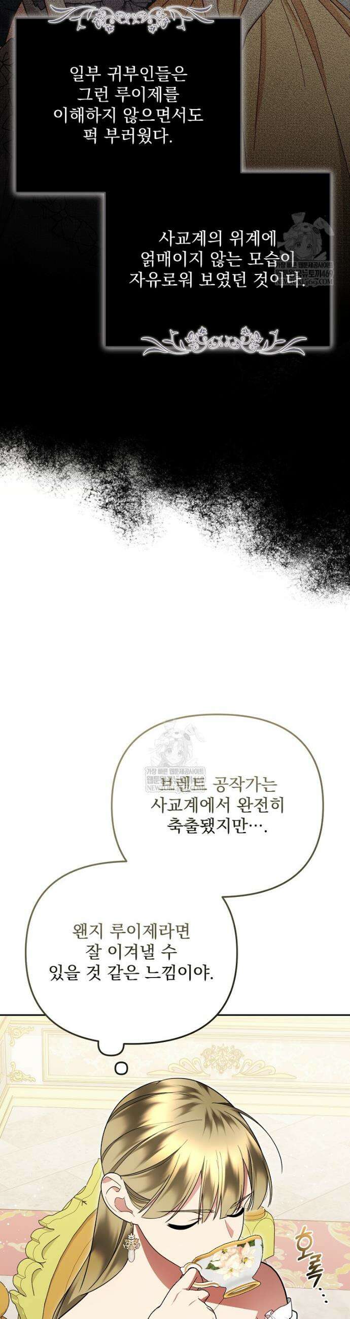 남편이 빙의한 주인공이다 27화 7