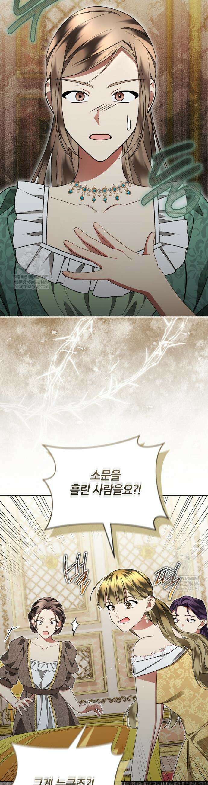 남편이 빙의한 주인공이다 27화 11