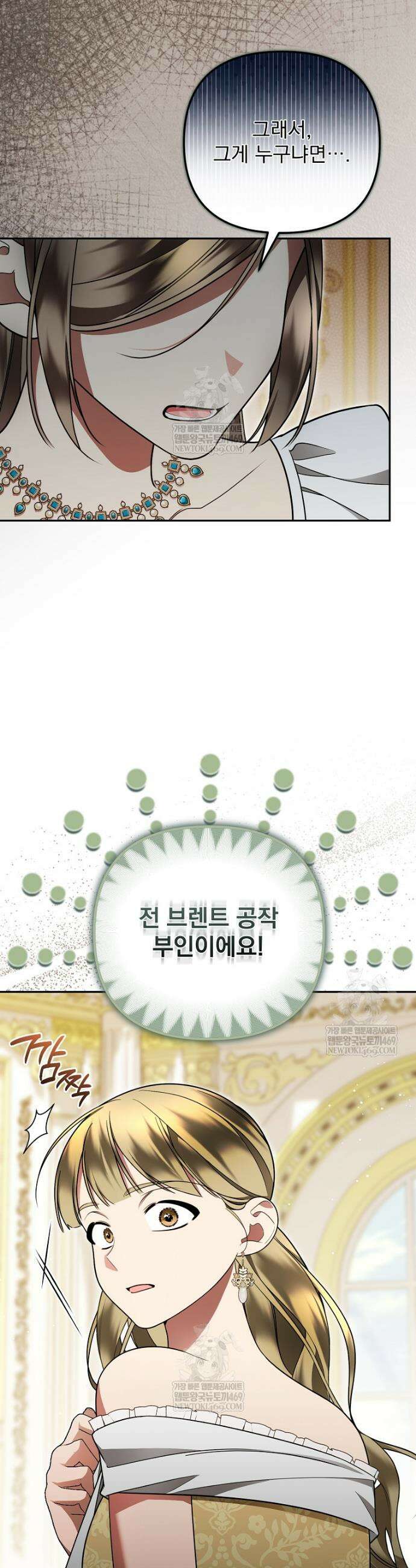 남편이 빙의한 주인공이다 27화 13
