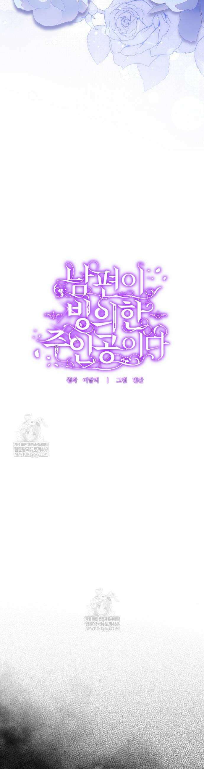 남편이 빙의한 주인공이다 27화 15