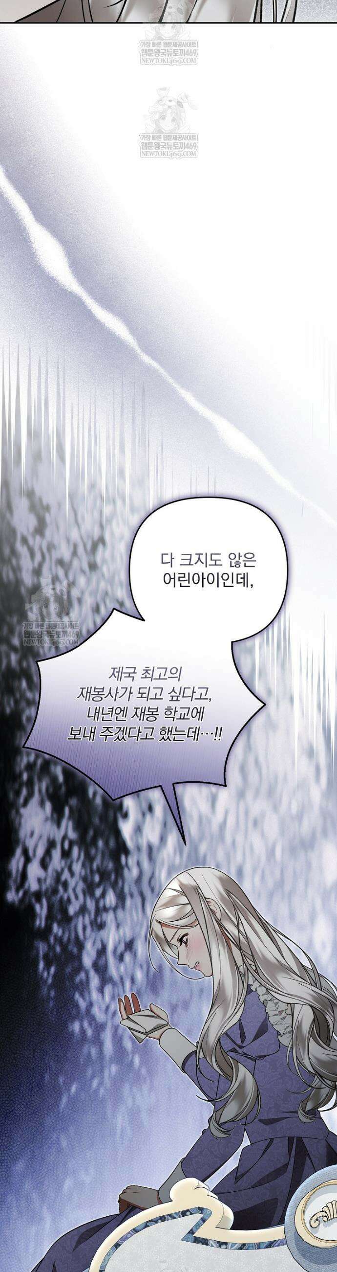 남편이 빙의한 주인공이다 27화 19