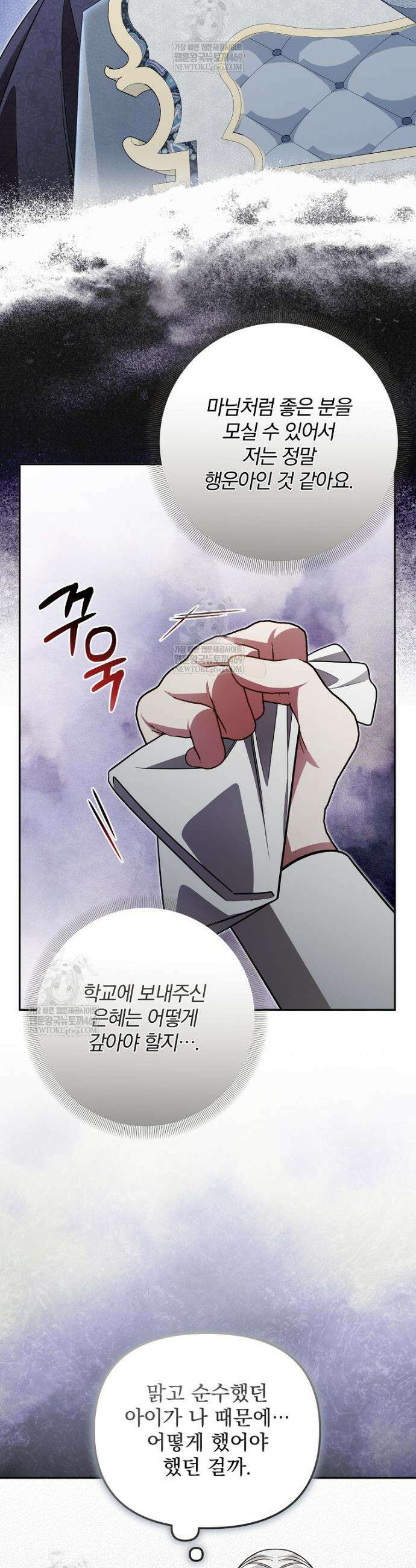 남편이 빙의한 주인공이다 27화 20