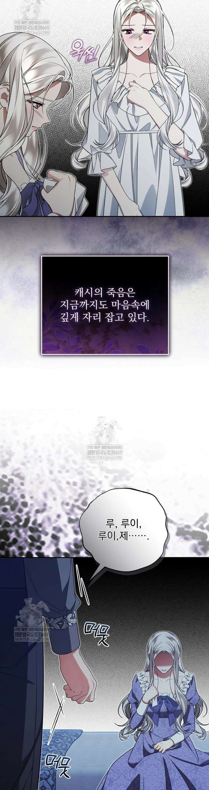 남편이 빙의한 주인공이다 27화 21