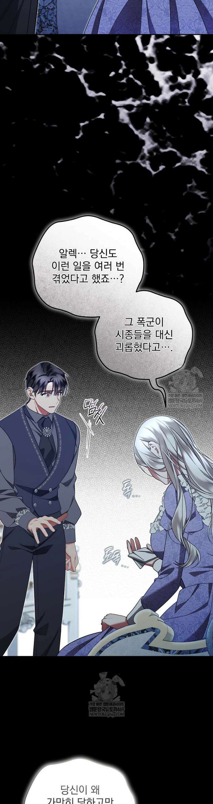 남편이 빙의한 주인공이다 27화 22